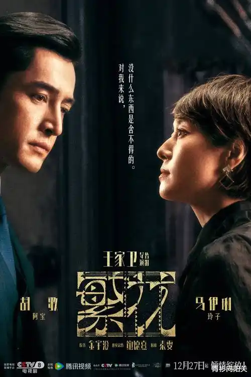 山海旧事电视剧海报